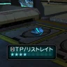 ＴＰ/リストレイト